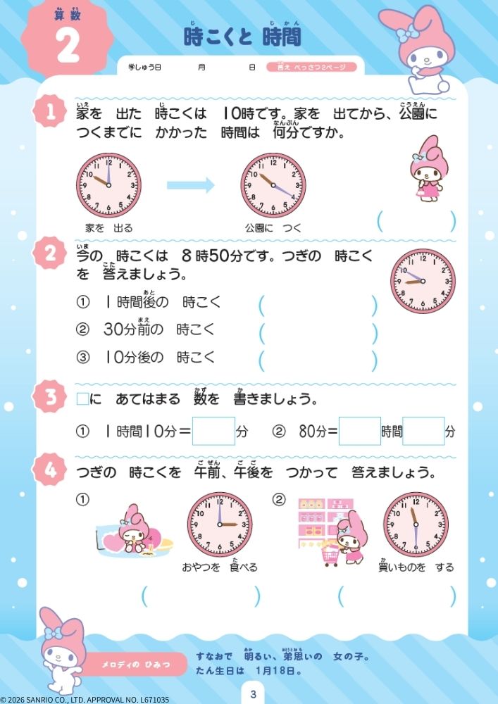 サンリオキャラクターズといっしょに！　夏休みドリル　小学2年 [ Gakken ]