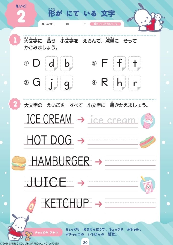 サンリオキャラクターズといっしょに！　夏休みドリル　小学2年 [ Gakken ]