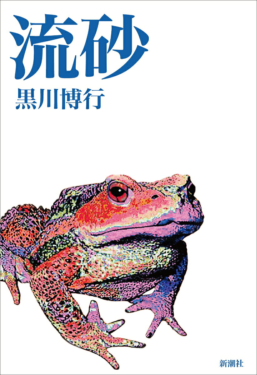 流砂