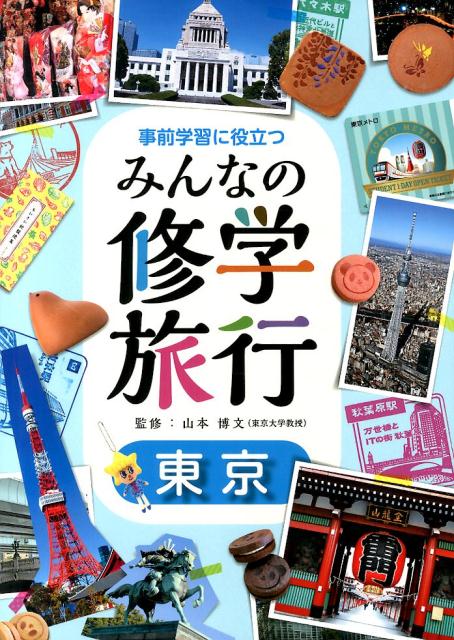 東京