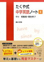 たくや式中学英語ノート（8） 中3　受動態・現在完了