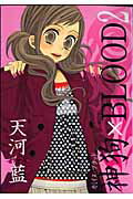 神狗×blood（2）