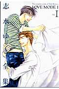 LOVE　MODE（1）