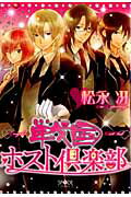 戦国ホスト倶楽部 1巻 表紙