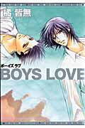 Boys　love