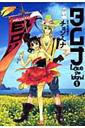 タムナ 1巻 表紙