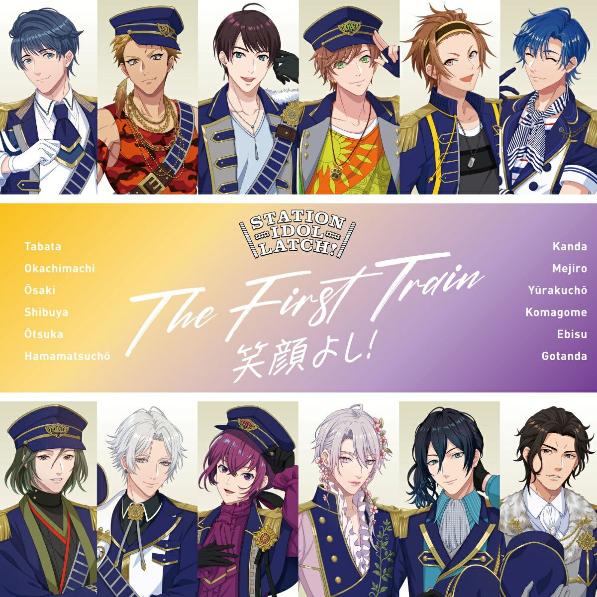 THE FIRST TRAIN 〜笑顔よし！〜