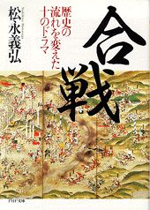 合戦