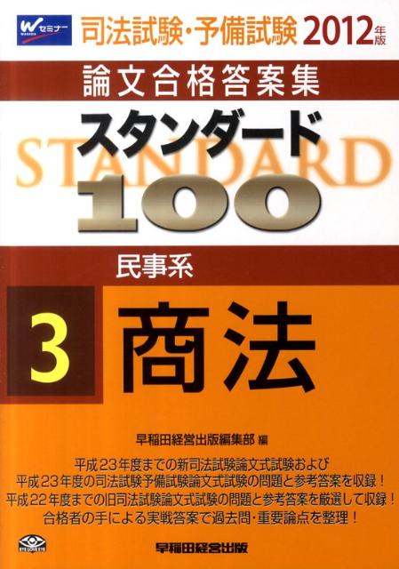 スタンダード100（2012年版　3）