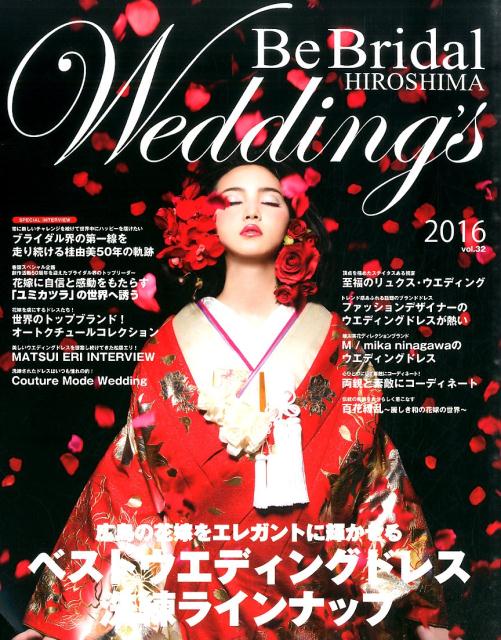 Be Bridal HIROSHIMA Weddings2015 vol32