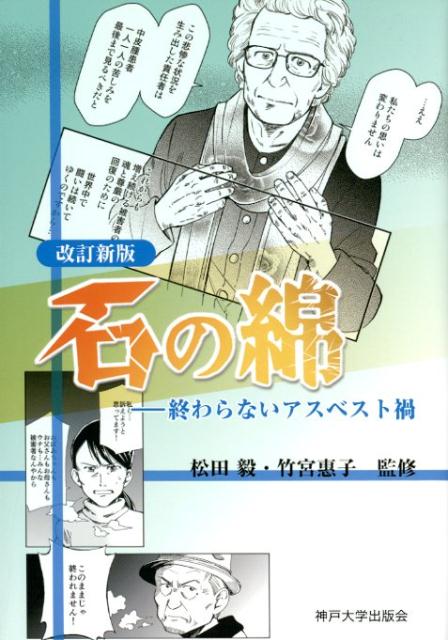 石の綿改訂新版