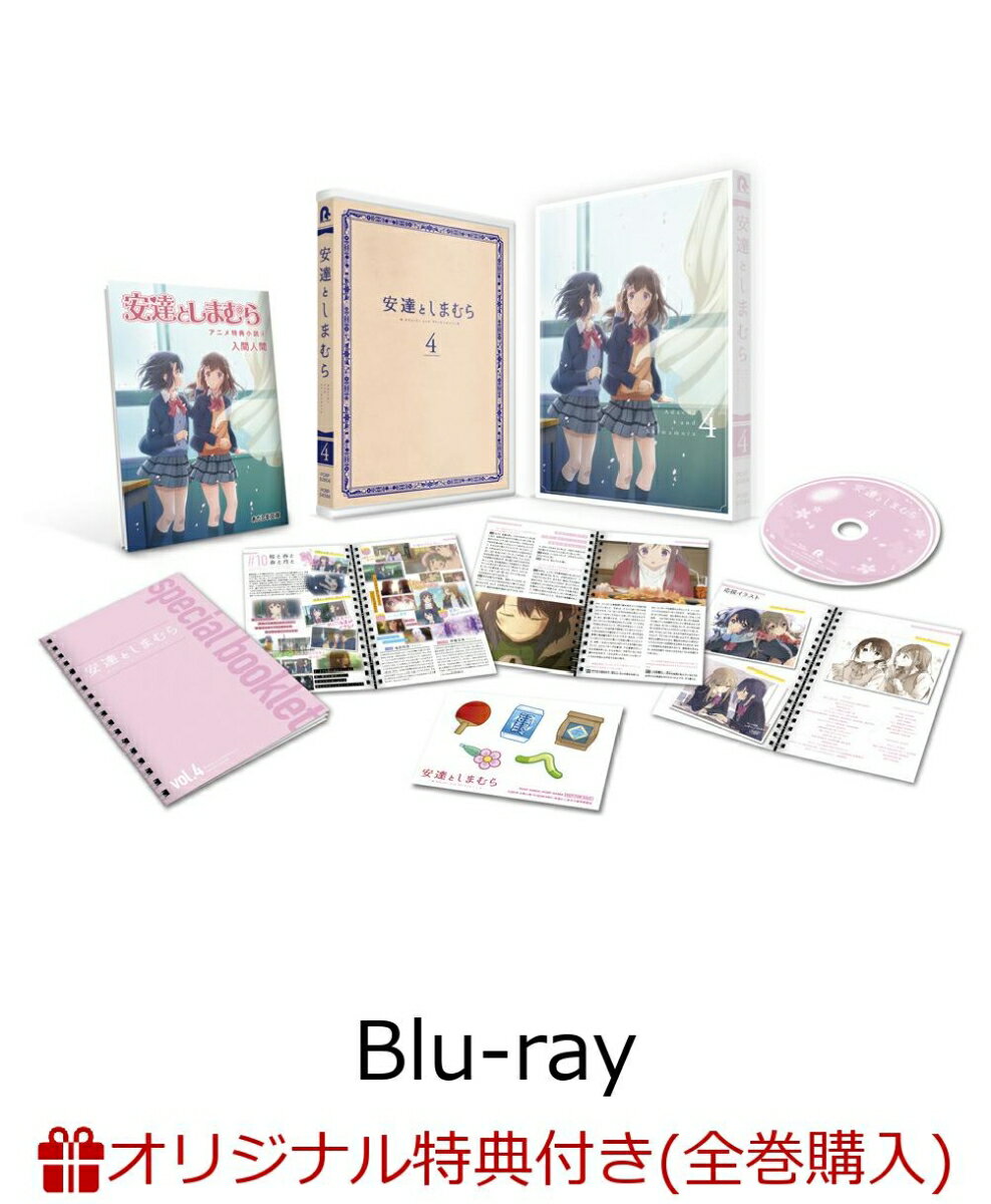 【楽天ブックス限定全巻購入特典】安達としまむら 4【Blu-ray】(オリジナルキャンバスアート)