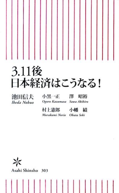 3．11後日本経済はこうなる！