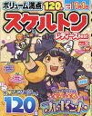 スケルトンレディースBest(Vol.30) (EIWA MOOK 英和のパズル)