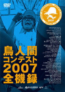 鳥人間コンテスト 2007 全機録 [ 今田耕司 ]