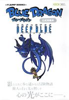 ブルードラゴンマスターズブックディープブルー