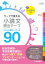 ワークで覚える小論文頻出テーマ 五訂版 ジャンル別キーワード90