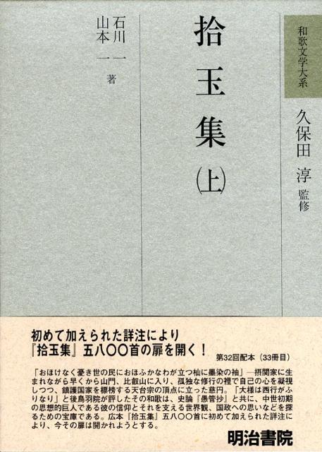 和歌文学大系（58）