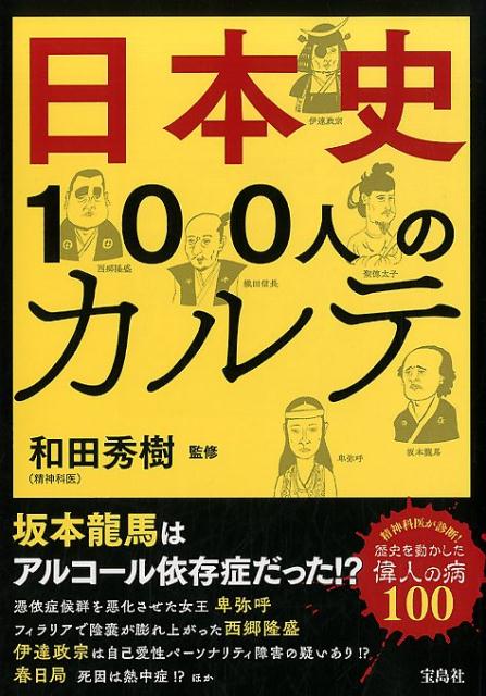 日本史を動かした偉人と病の物語。