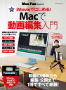 マイナビムック　Mac Fan Special　Macで動画編集入門 [ Mac Fan編集部 ]