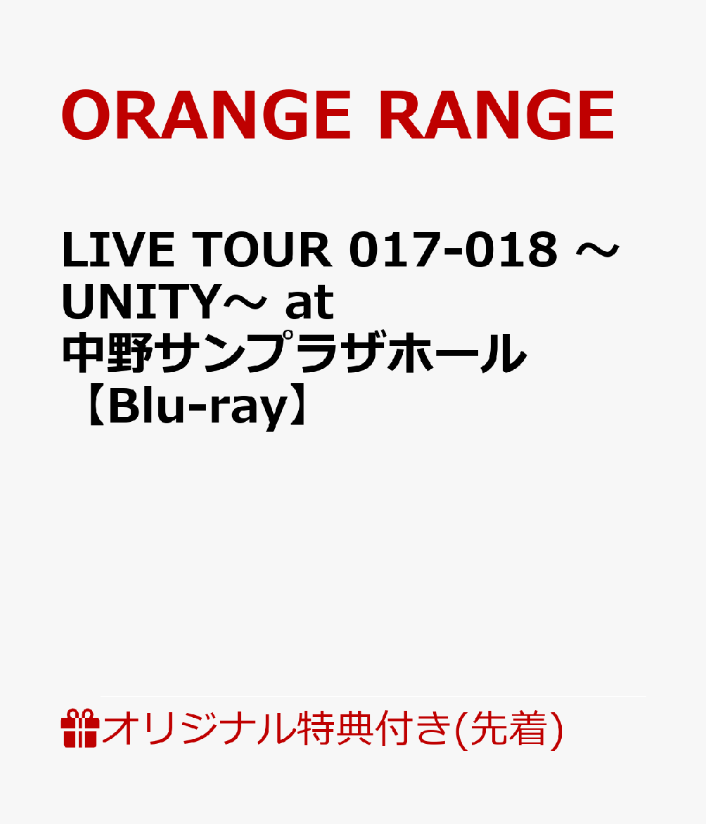 【楽天ブックス限定先着特典】LIVE TOUR 017-018 〜UNITY〜 at 中野サンプラザホール【Blu-ray】(マスクケース(UNITY ver.))