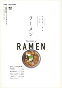 【バーゲン本】ラーメン