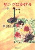 第3巻
