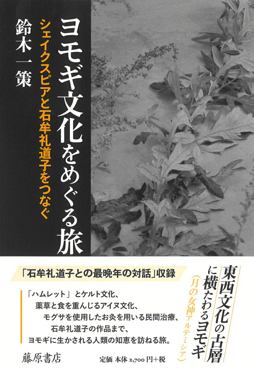 ヨモギ文化をめぐる旅