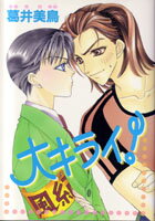 大キライ！