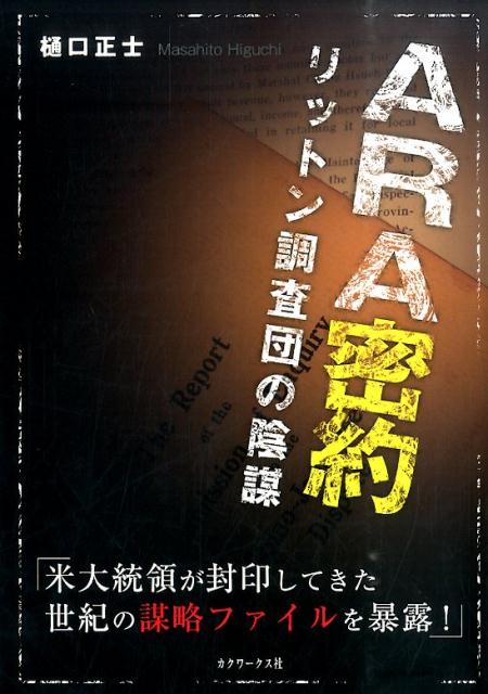 ARA密約