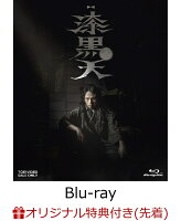 【楽天ブックス限定先着特典】ムビ×ステ セット「漆黒天」【Blu-ray】(キャラクタービジュアルブロマイド（松田凌・橋本祥平）)