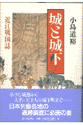 城と城下