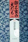 御三家の犬たち新装愛蔵版