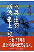 陸奥・出羽斯波・最上一族