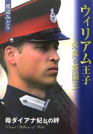 ウィリアム王子