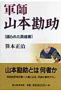 軍師山本勘助