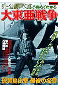 別冊歴史読本45　未公開写真で初めてわかる　大東亜戦争