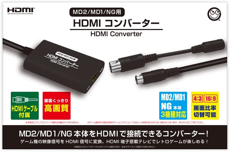 【MD2/MD1/NG用】HDMIコンバーター