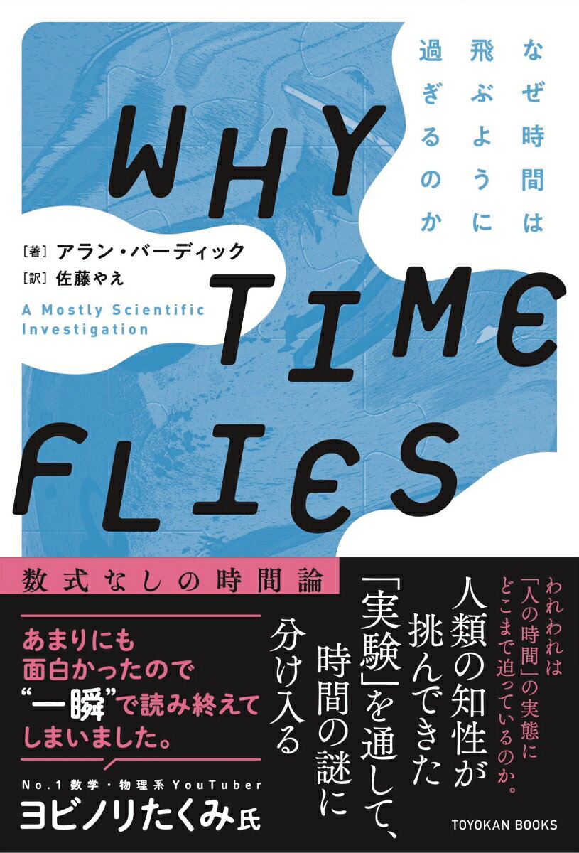 【謝恩価格本】WHY　TIME　FLIES