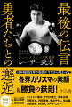 日本格闘技界の重鎮が今だから明かせる各界カリスマの素顔＆勝負の鉄則！