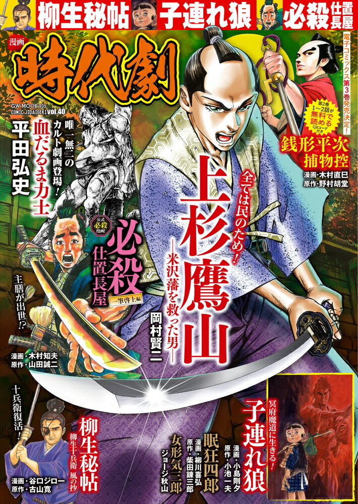 漫画時代劇 vol.40 GW MOOK 835 