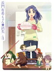 長門有希ちゃんの消失 第3巻【Blu-ray】 [ 杉田智和 ]