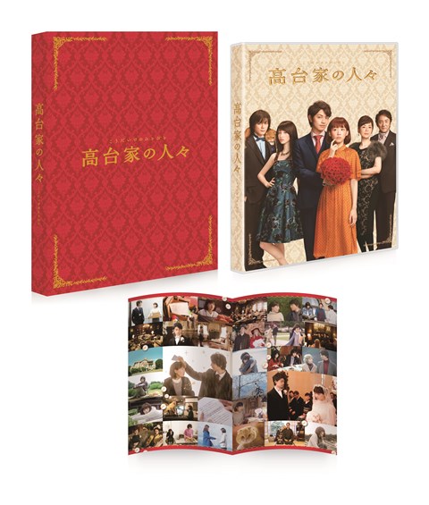 高台家の人々 Blu-rayスペシャル・エディション【Blu-ray】 [ 綾瀬はるか ]