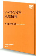 いのちを守る気象情報