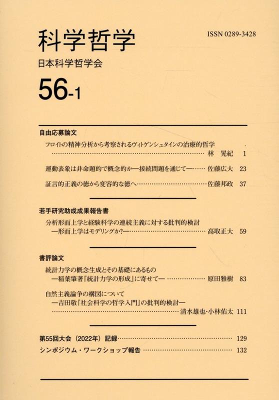 科学哲学（56-1）