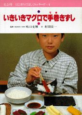 いきいきマグロで手巻きずし