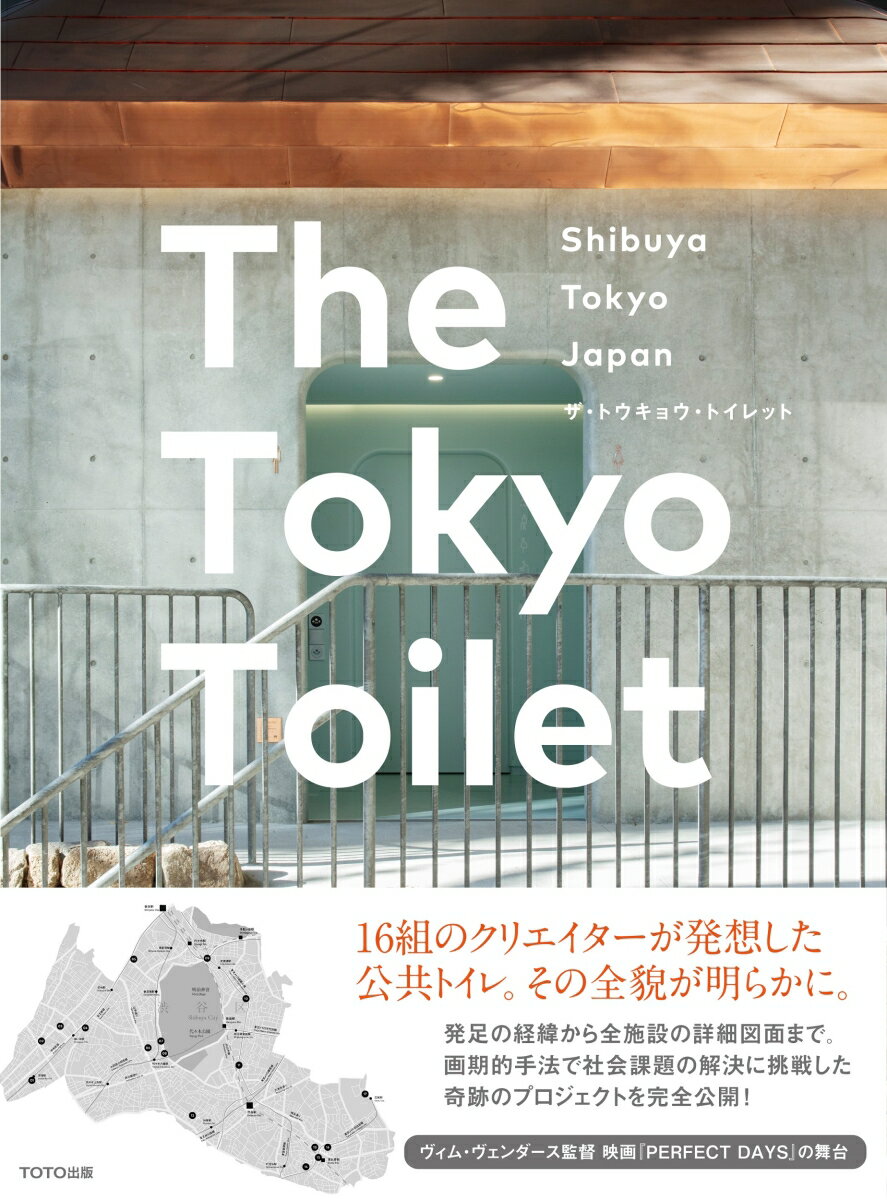 岡野 民 永禮 賢 TOTO出版ザトウキョウトイレット オカノ タミ ナガレ サトシ 発行年月：2023年10月24日 予約締切日：2023年08月25日 ページ数：280p サイズ：単行本 ISBN：9784887064041 代々木深町小公園トイレ　坂茂／はるのおがわコミュニティパークトイレ　坂茂／恵比寿公園トイレ　片山正通／Wonderwall／東三丁目公衆トイレ　田村奈穂／恵比寿東公園トイレ　槙文彦／西原一丁目公園トイレ　坂倉竹之助／神宮通公園トイレ　安藤忠雄／神宮前公衆トイレ　NIGO／鍋島松涛公園トイレ　隈研吾／恵比寿駅西口公衆トイレ　佐藤可士和／代々木八幡公衆トイレ　伊東豊雄／七号通り公園トイレ　佐藤カズー／Disruption　Lab　Team／広尾東公園トイレ　後智仁／裏参道公衆トイレ　マーク・ニューソン／幡ヶ谷公衆トイレ　マイルス・ペニントン／東京大学DLXデザインラボ／笹塚緑道公衆トイレ　小林純子／西参道公衆トイレ　藤本壮介／PROJECT　DESIGN／CONCEPTION　AND　CONSTRUCTION／SPECIAL　CONTRIBUTION 16組のクリエイターが発想した公共トイレ。その全貌が明らかに。発足の経緯から全施設の詳細図面まで。画期的手法で社会課題の解決に挑戦した奇跡のプロジェクトを完全公開！ 本 科学・技術 工学 建設工学 科学・技術 建築学