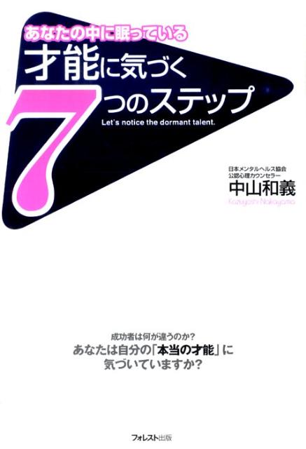 才能に気づく7つのステップ