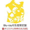 【楽天ブックス限定先着特典】ピース！【Blu-ray付生産限定盤】(A4クリアファイル)