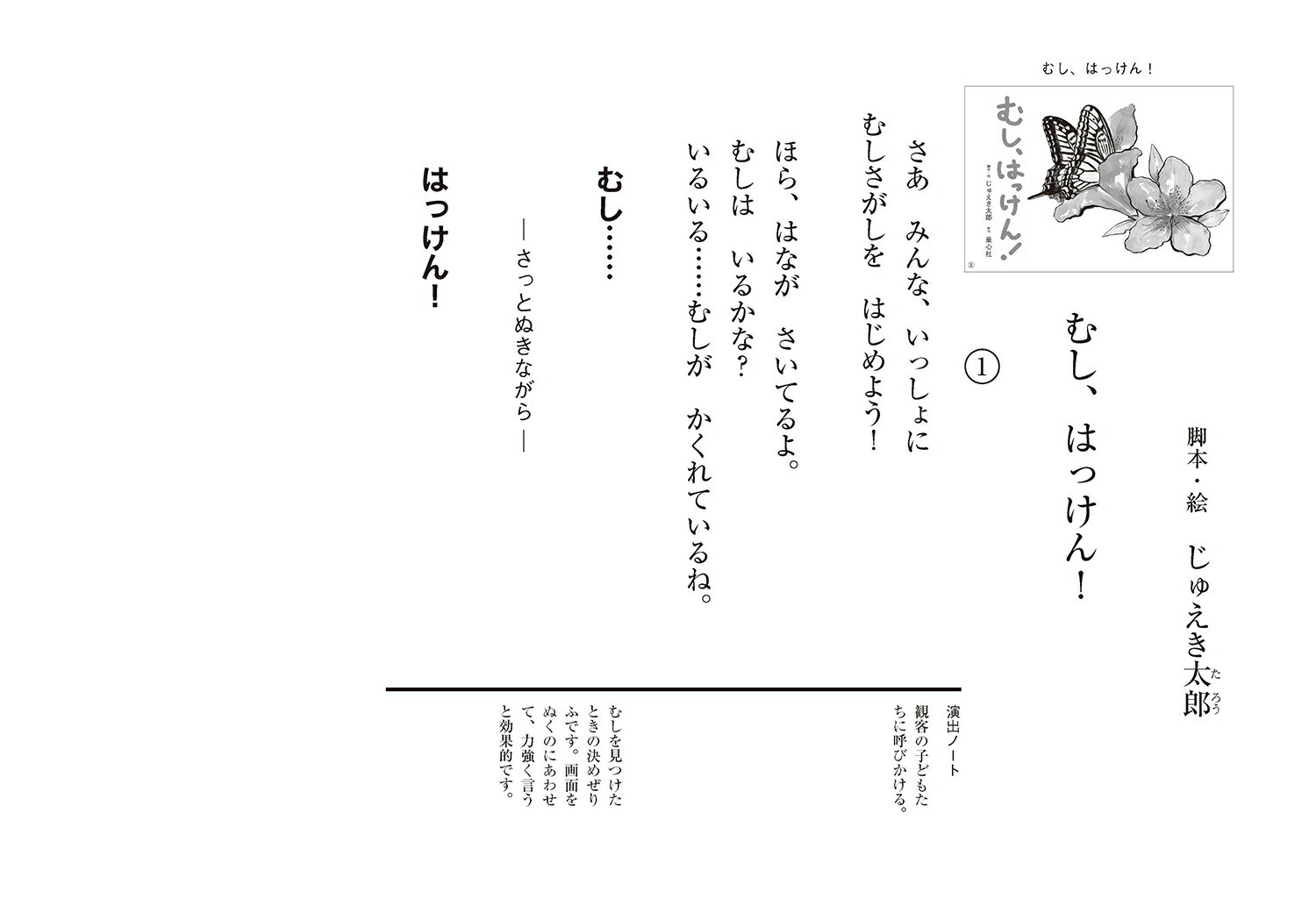 むし、はっけん! (2023年度 定期刊行紙芝...の紹介画像2